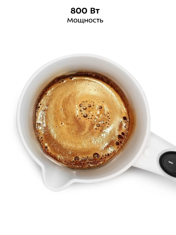 Турка электрическая для кофе КТ-7450 - 800 Вт