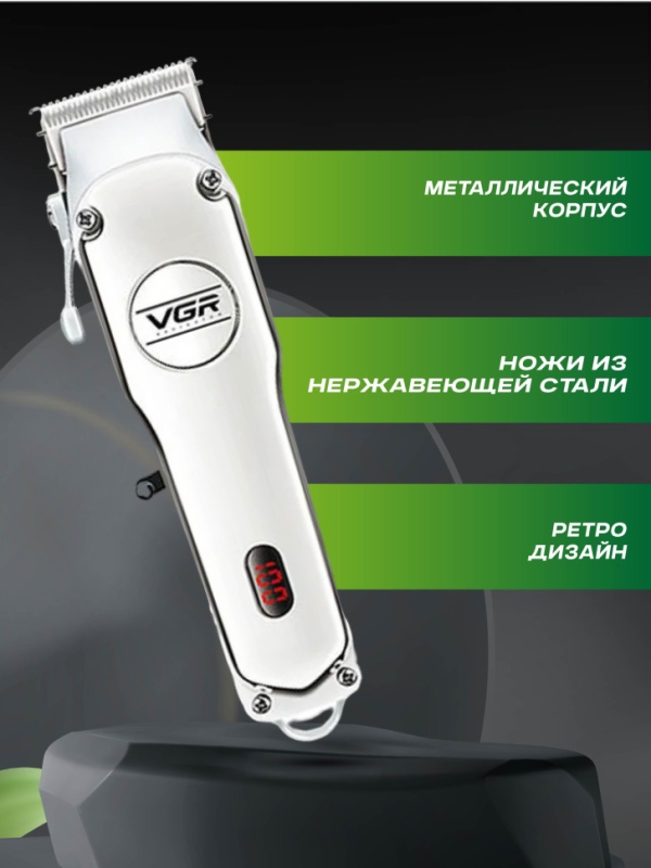 Машинка для стрижки VGR V-032