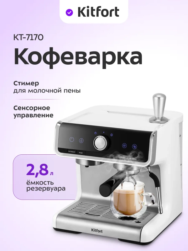 Кофеварка электрическая рожковая КТ-7170 - 2450-2900 Вт Кофеварка электрическая рожковая КТ-7170 - 2450-2900 Вт