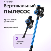 Беспроводной вертикальный пылесос КТ-5279 - 200 Вт Беспроводной вертикальный пылесос КТ-5279 - 200 Вт