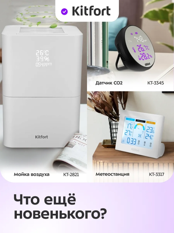 Увлажнитель воздуха для дома с УФ-лампой КТ-3856 - 24 Вт