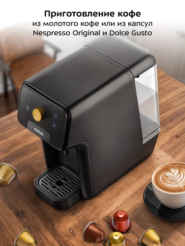 Кофеварка 3 в 1 капсульная, рожковая для кофе и чая КТ-7296