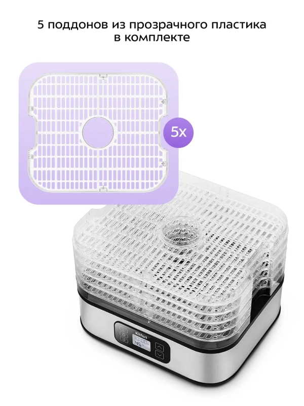 Сушилка для овощей и фруктов элктрическая КТ-4945 - 400 Вт
