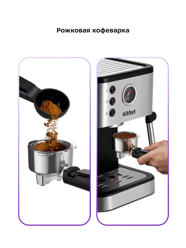 Кофеварка электрическая рожковая КТ-7295 - 1350 Вт