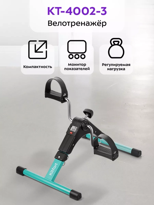Велотренажер мини для дома KT-4002