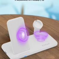 Беспроводная зарядная станция КТ-3371 - 22.5 Вт