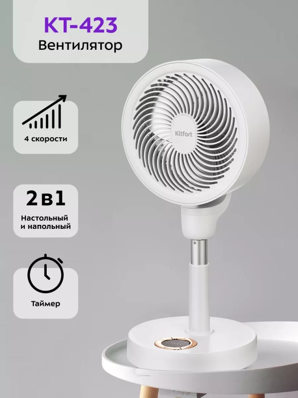 Беспроводной вентилятор настольный КТ-423 (2 в 1) 10 Вт