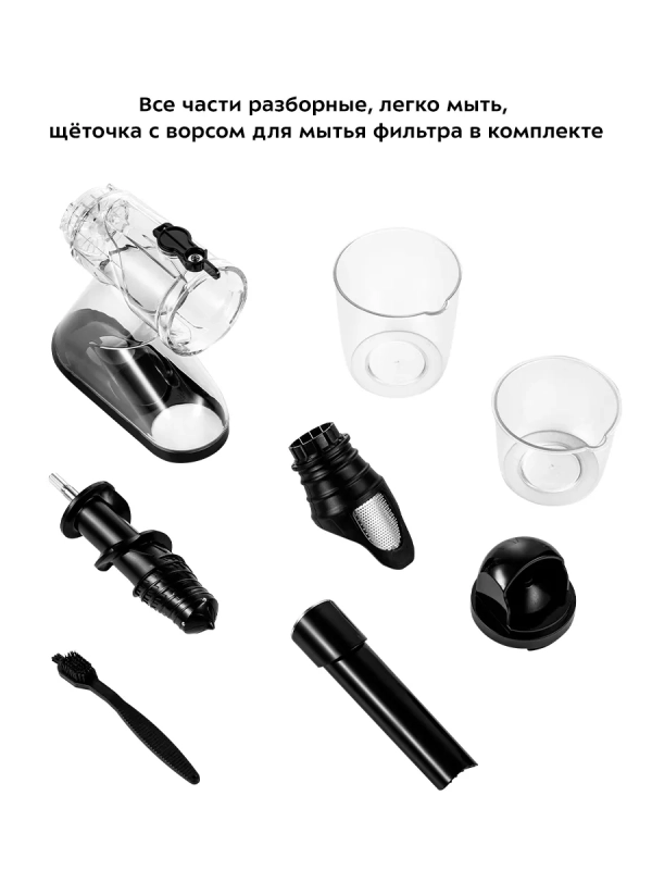 Соковыжималка шнековая электрическая КТ-1132 - 200 Вт