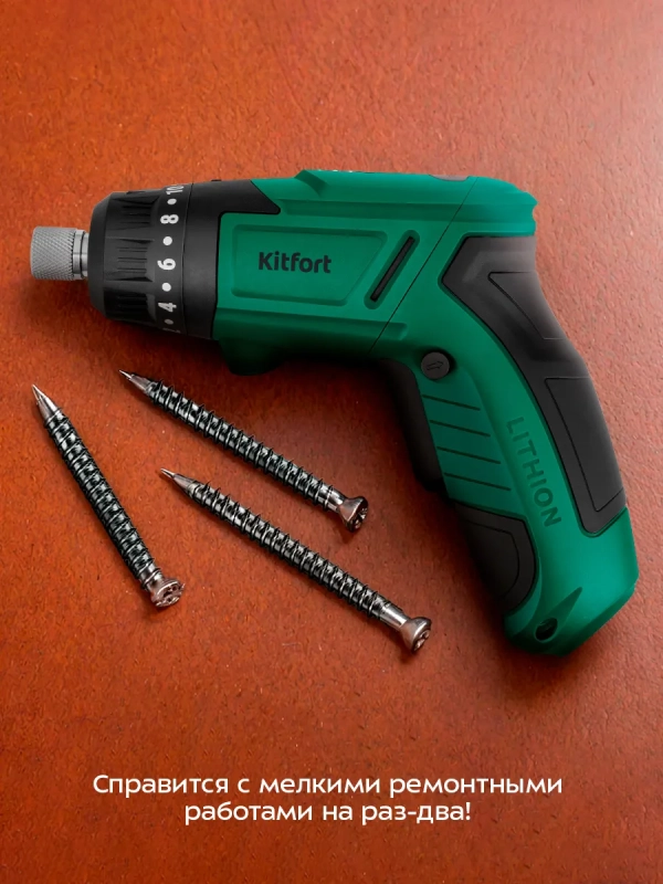 Аккумуляторная отвертка электрическая КТ-4063 - 18 Вт