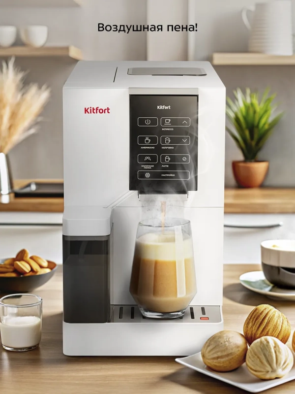 Автоматическая кофемашина КТ-7465 - 1480 Вт