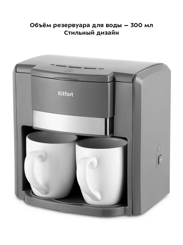 Кофеварка капельная электрическая КТ-7302 - 500 Вт