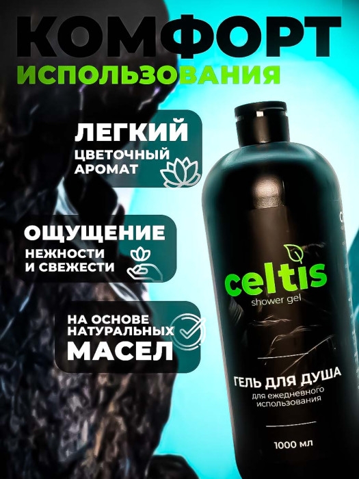 Гель для душа