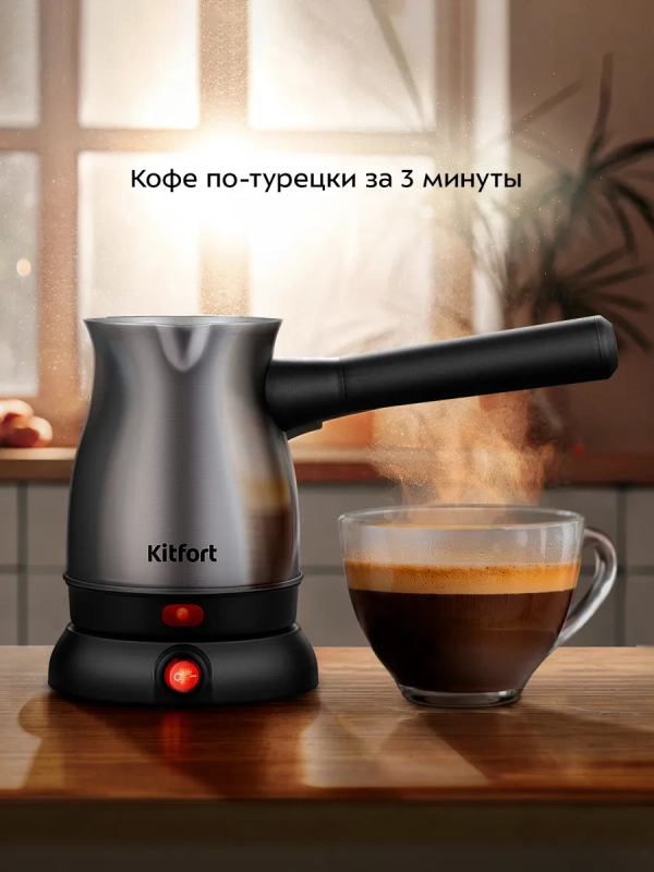 Турка электрическая для кофе КТ-7449 - 800 Вт
