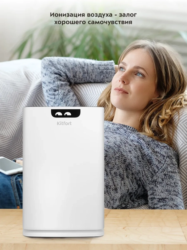 Очиститель воздуха для дома КТ-2824 - 45 Вт