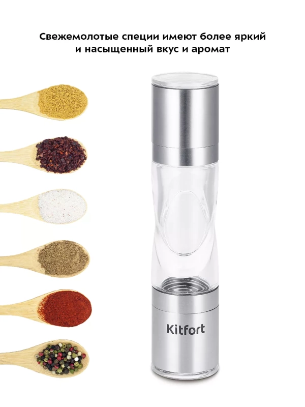 Мельница для специй ручная для соли и перца КТ-6006 Мельница для специй ручная для соли и перца КТ-6006