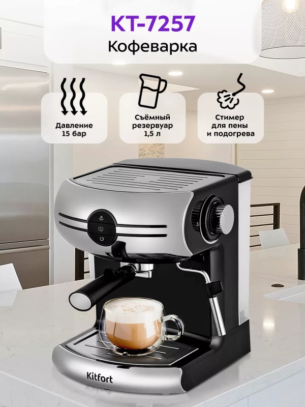 Кофеварка рожковая с капучинатором КТ-7257 - 1050 Вт
