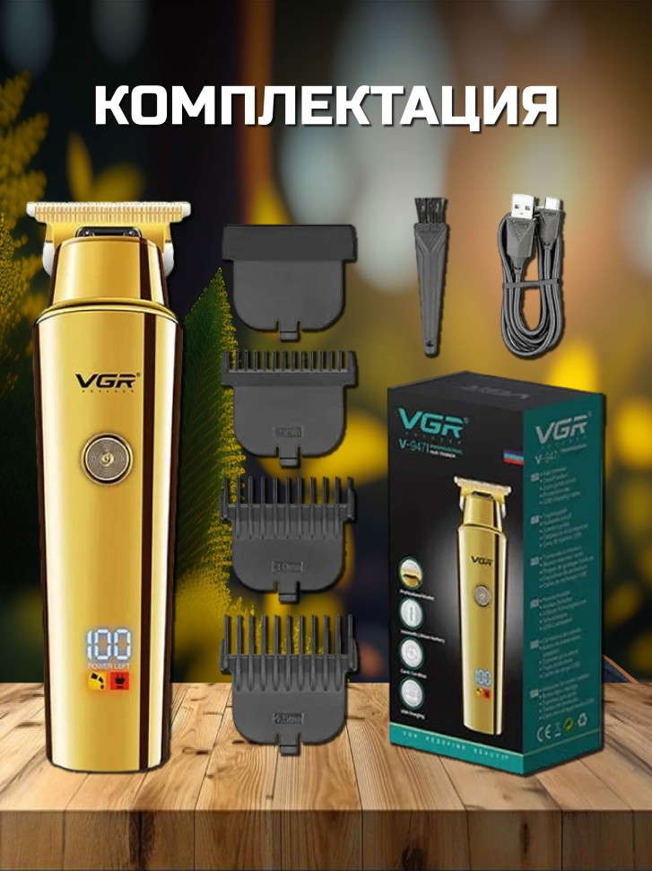 Машинка для стрижки волос VGR V-947