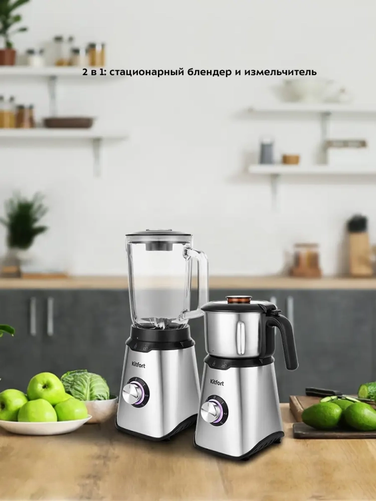 Блендер стационарный с чашей КТ-1344 (2 в 1) - 800 Вт