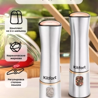 Мельница для специй электрическая для соли и перца КТ-6012