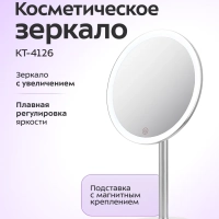 Косметическое зеркало с подсветкой КТ-4126 - 5 Вт