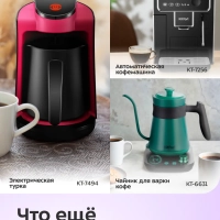 Кофеварка Кемекс КТ-7488 - 600 Вт
