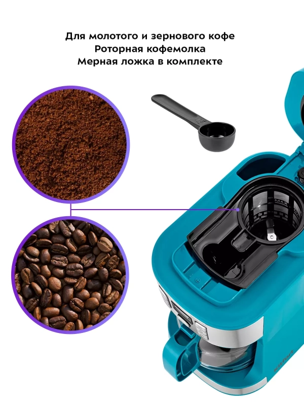 Кофемашина капельная с кофемолкой КТ-7237 - 1086 Вт