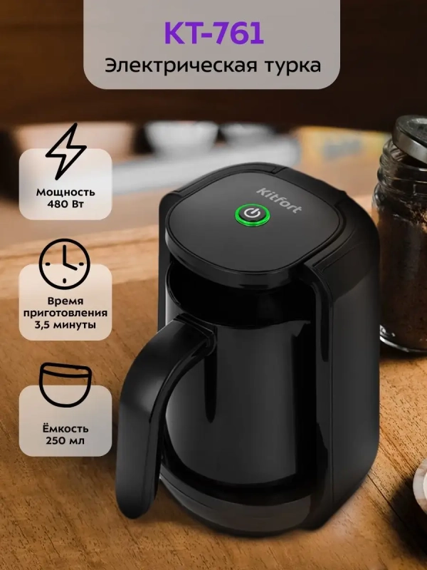 Турка для кофе электрическая КТ-761 - 480 Вт