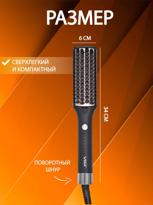 Фен щетка VGR V-590