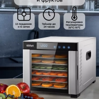 Сушилка для овощей и фруктов КТ-1911 - 650 Вт