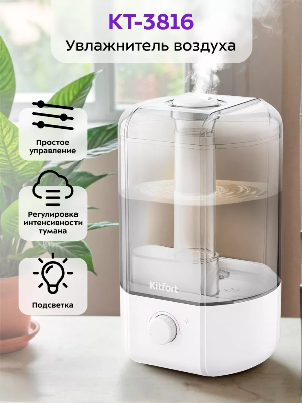 Увлажнитель воздуха для дома КТ-3816 - 12 Вт