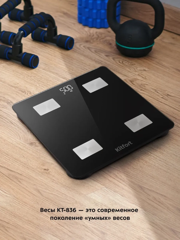 Умные весы напольные КТ-836