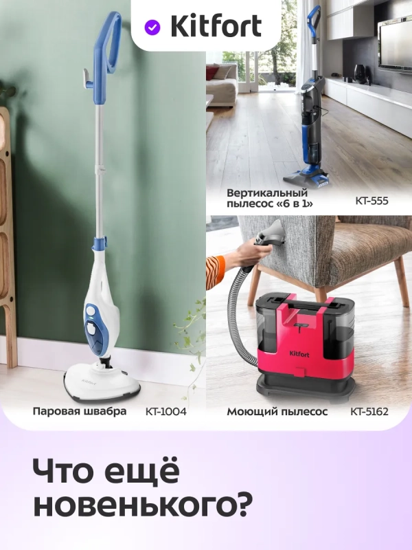 Вертикальный беспроводной моющий пылесос КТ-5276 - 100 Вт