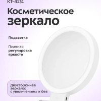 Косметическое зеркало с подсветкой КТ-4131 - 5 Вт