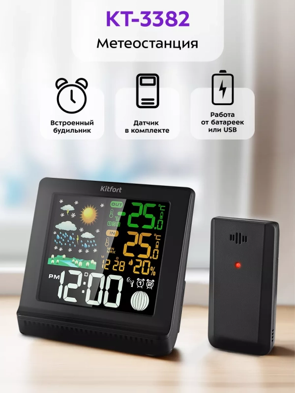 Метеостанция домашняя погодная станция часы КТ-3382