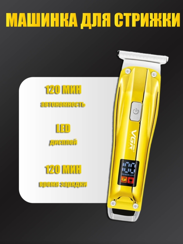 Машинка для стрижки VGR V-956