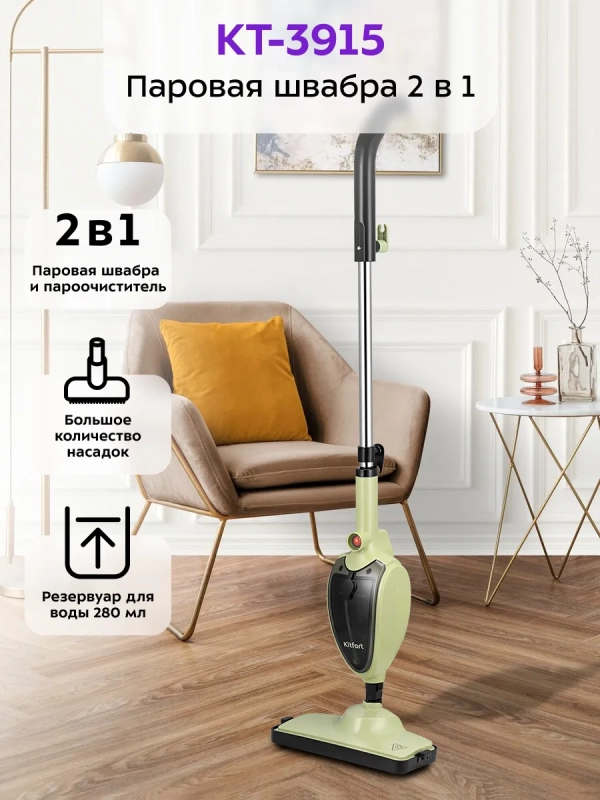 Паровая швабра &laquo;2 в 1&raquo; с насадками КТ-3915 - 1300 Вт