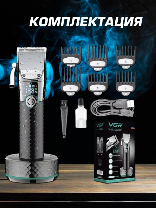 Машинка для стрижки v-682