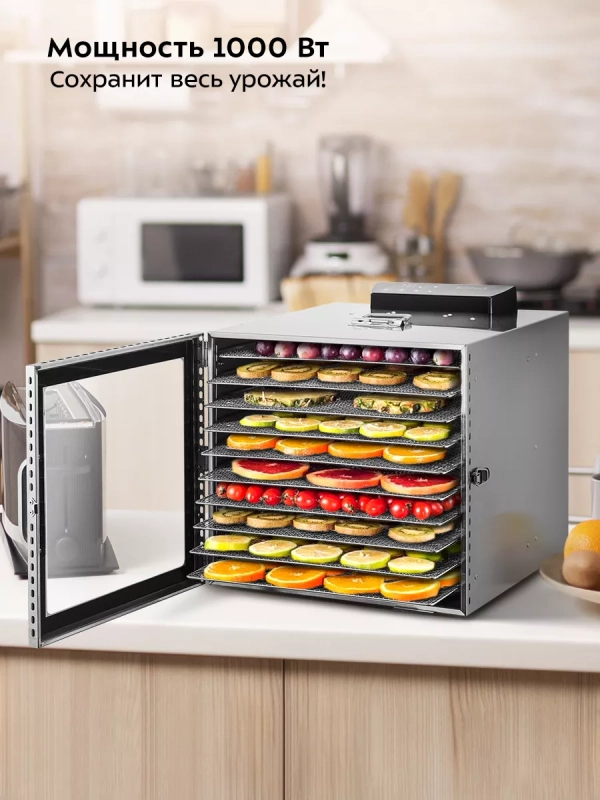 Сушилка для овощей и фруктов электрическая КТ-4916 - 1000 Вт