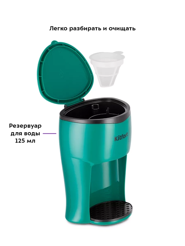 Кофеварка капельная электрическая КТ-7310 - 350 Вт