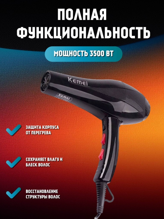 Фен для волос Kemei KM-8892