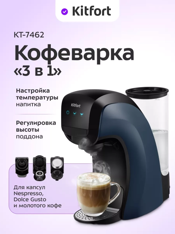 Кофеварка электрическая капсульно-рожковая КТ-7462 (3 в 1) Кофеварка электрическая капсульно-рожковая КТ-7462 (3 в 1)
