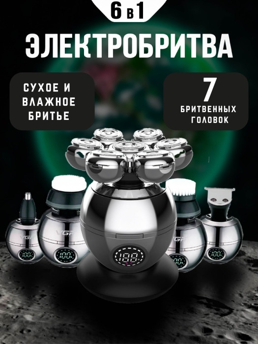 Электробритва VGR V-315 6 в 1