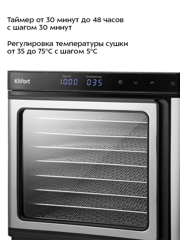 Сушилка для овощей и фруктов элктрическая КТ-4946 - 1000 Вт
