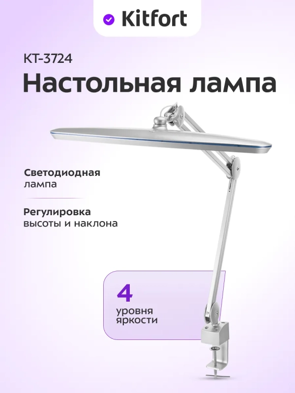 Бестеневая лампа светодиодная на струбцине КТ-3724 - 24 Вт