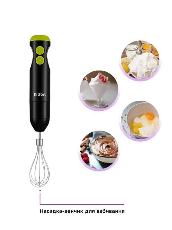 Блендер погружной с чашей КТ-3041 (3 в 1) - 350 Вт