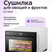 Сушилка для овощей и фруктов КТ-4943 - 420-500 Вт
