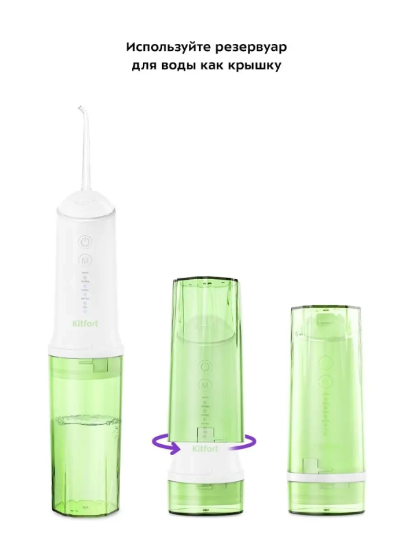 Ирригатор для зубов портативный КТ-2941 - 8 Вт