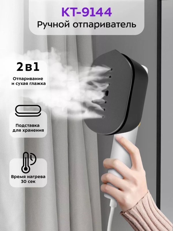 Отпариватель ручной для одежды КТ-9144 - 1000 Вт Отпариватель ручной для одежды КТ-9144 - 1000 Вт