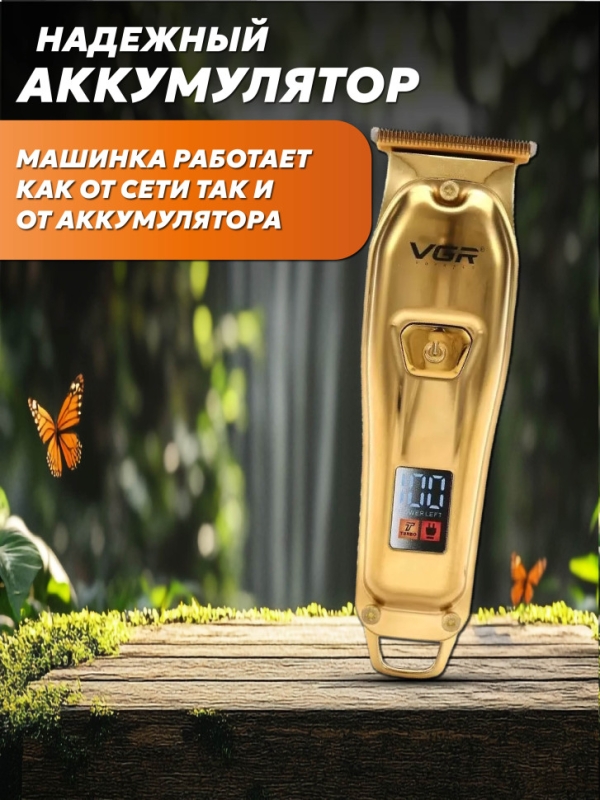 Машинка для стрижки волос V-965