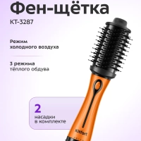 Фен-щетка для волос "2 в 1" КТ-3287 - 1200 Вт